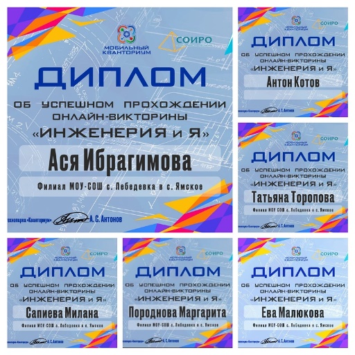 Научно-техническая онлайн-викторина "Инженерия и Я".
