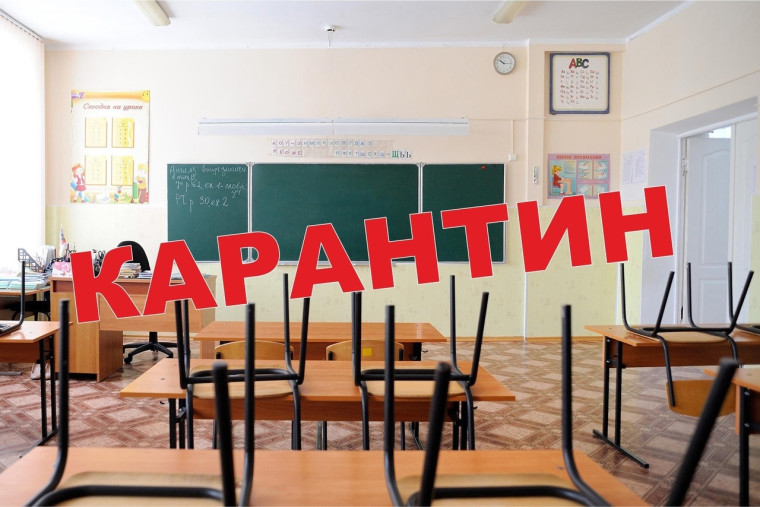 О введении карантина.